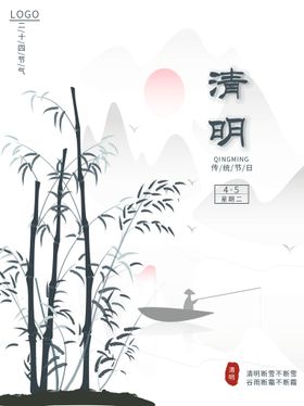 清明节 