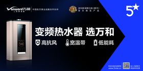 万和热水器