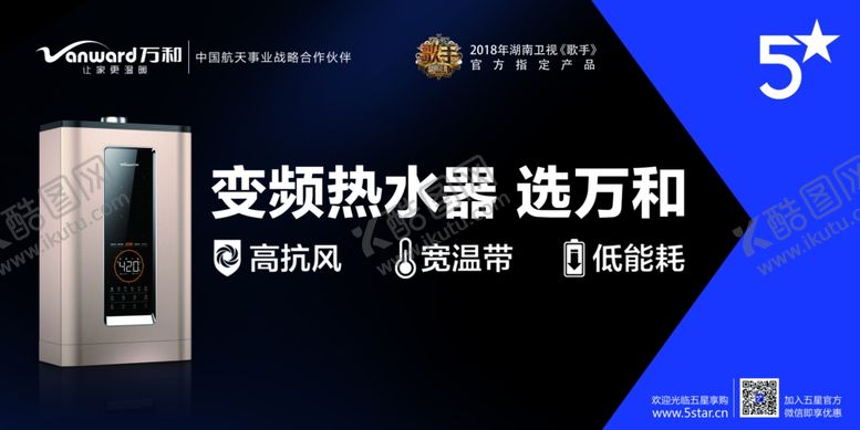 编号：96988106190335378299【酷图网】源文件下载-万和热水器