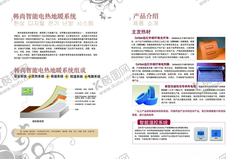 编号：84080709130940197962【酷图网】源文件下载-地暖画册