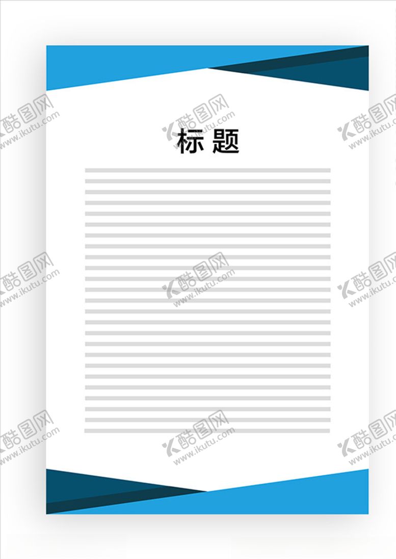 编号：37360810241611078795【酷图网】源文件下载-展板模板