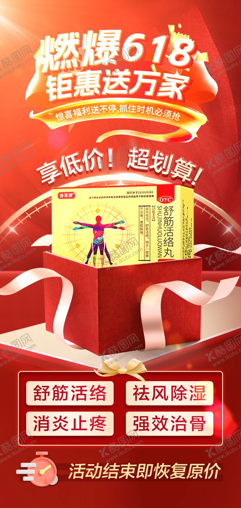 编号：34110906172302056565【酷图网】源文件下载-活动促销海报