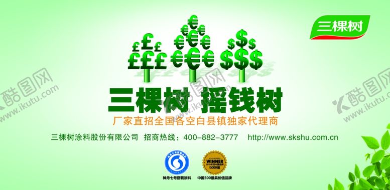 编号：25527804250215259907【酷图网】源文件下载-三棵树