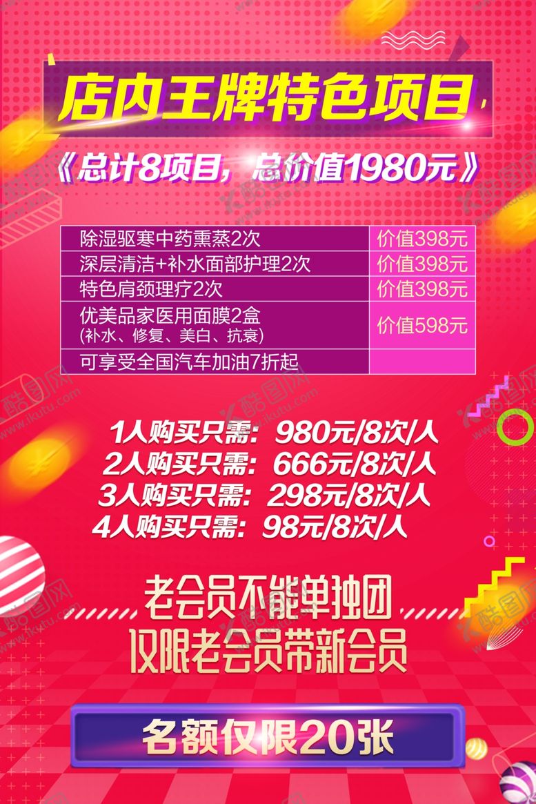 编号：76059010151257468549【酷图网】源文件下载-店内特色王牌效目品牌海报