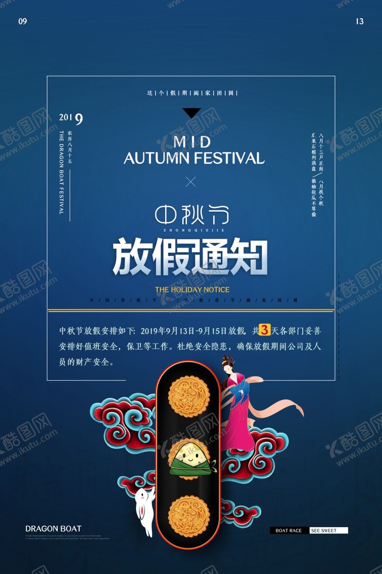 编号：29902810170339276340【酷图网】源文件下载-中秋国庆放假通知
