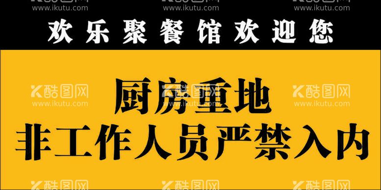 编号：84975012201806027514【酷图网】源文件下载-厨房标识