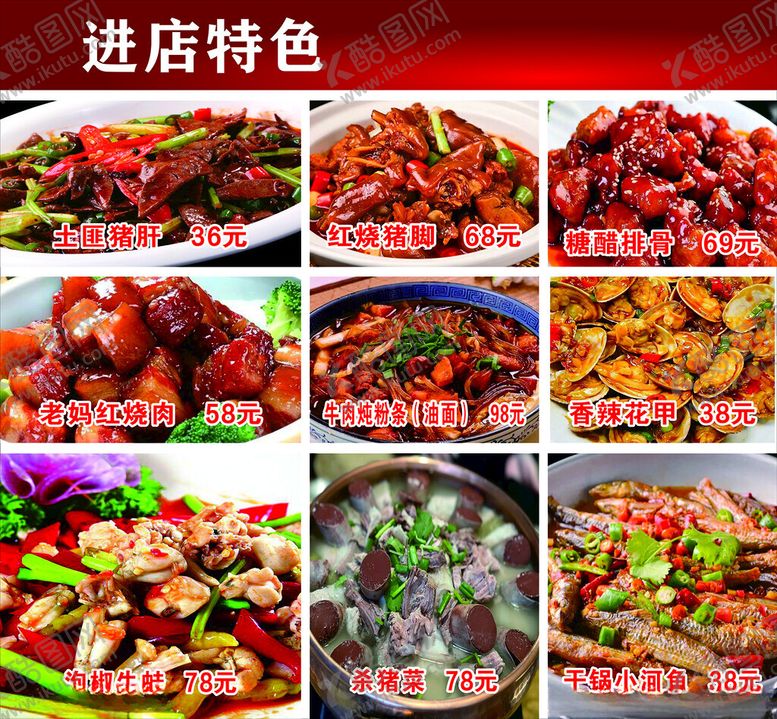 编号：45993903081454245900【酷图网】源文件下载-菜谱土匪猪肝菜单
