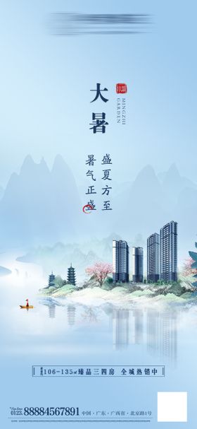 大暑地产价值海报