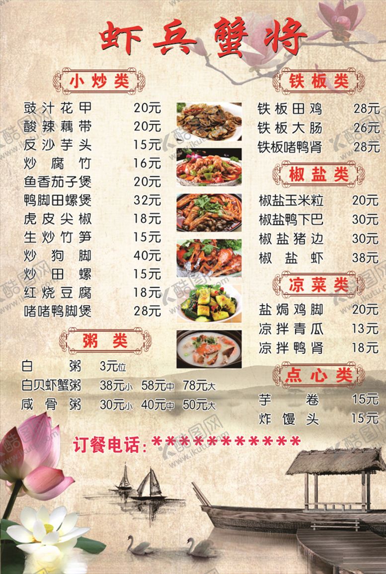 编号：50935509302137233061【酷图网】源文件下载-菜单