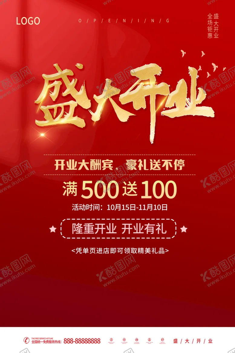 编号：31509609242346533980【酷图网】源文件下载-盛大开业海报