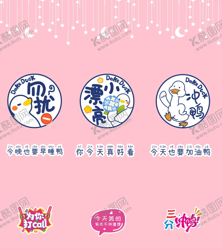 编号：23164710061629058471【酷图网】源文件下载-小鸭