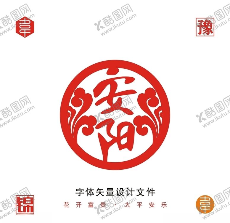 编号：20577107061921544462【酷图网】源文件下载-安阳