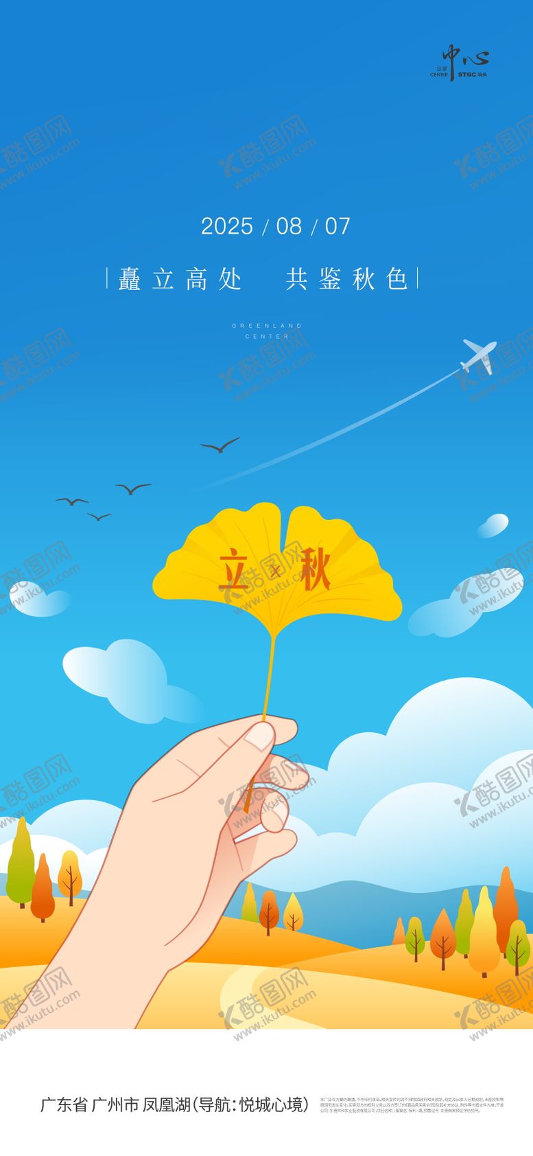 编号：40225108292303379900【酷图网】源文件下载-立秋海报