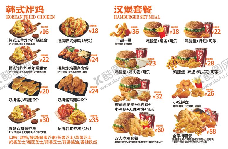 编号：83241609221136387748【酷图网】源文件下载-韩式炸鸡汉堡套餐菜单
