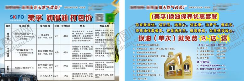 编号：14753909091707221402【酷图网】源文件下载-换油保养