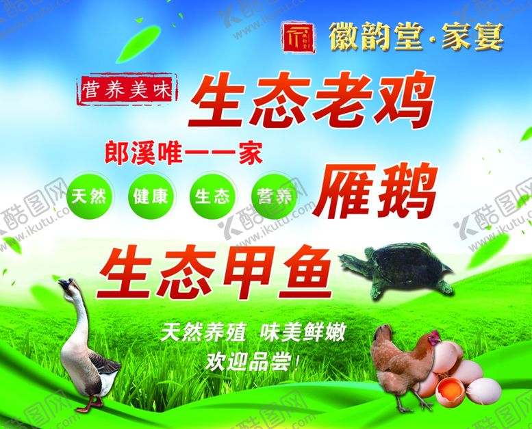 编号：37990605121655559908【酷图网】源文件下载-老鸡