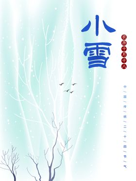 编号：06749309231843430238【酷图网】源文件下载-小雪