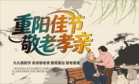 重阳佳节敬老孝亲场景
