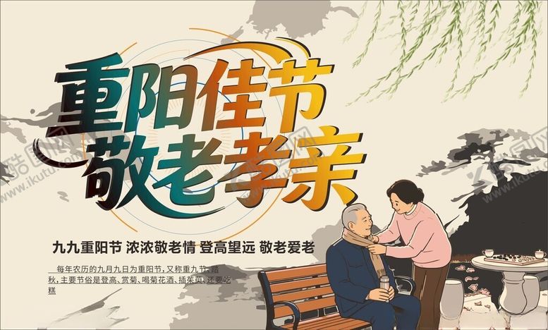 编号：55004405250052394444【酷图网】源文件下载-重阳佳节敬老孝亲场景