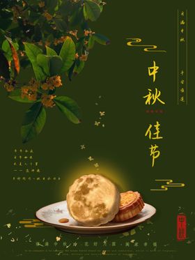 中秋海报