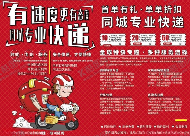 编号：25984402181459523199【酷图网】源文件下载-快递宣传单
