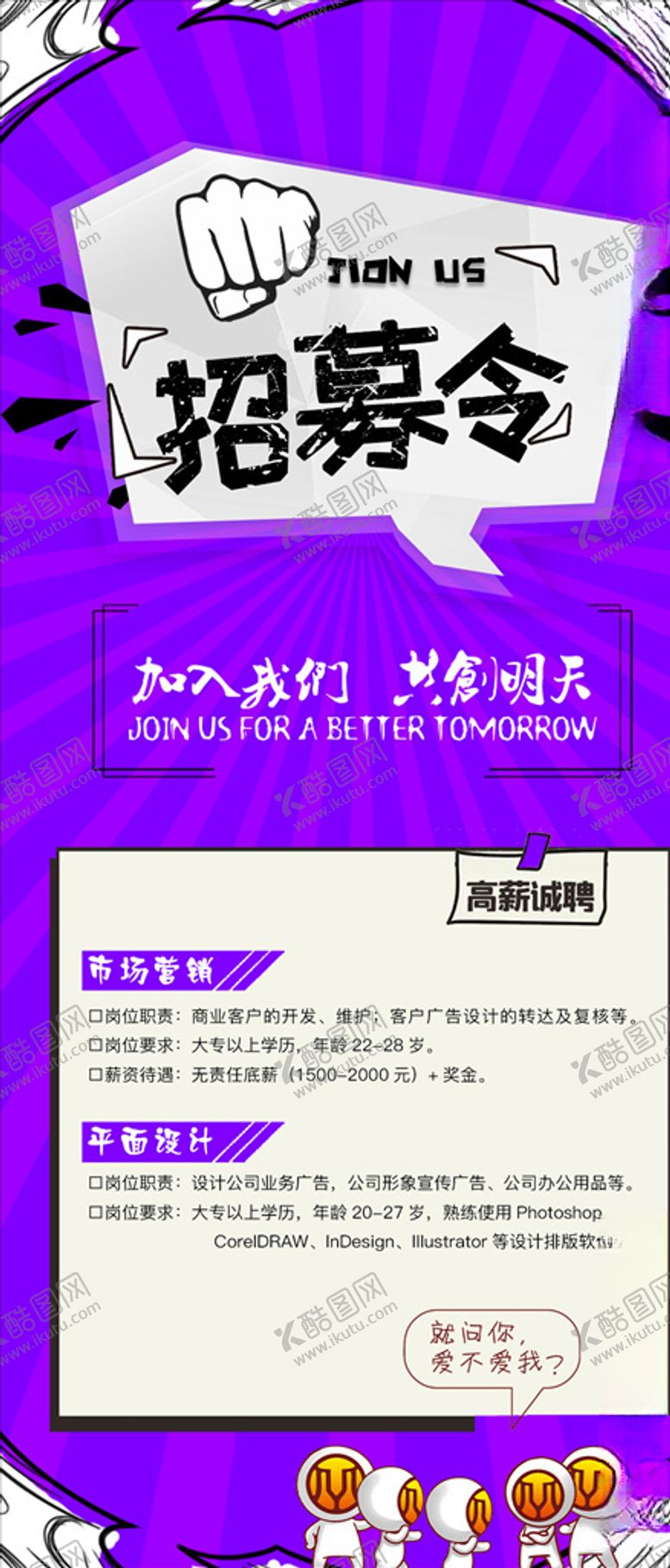 编号：53241705100931405908【酷图网】源文件下载-招聘海报