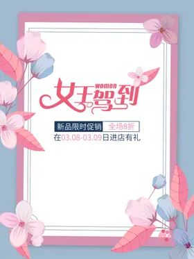 3.8女王节