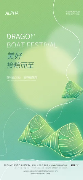 端午节海报中国传统日纹理弥散