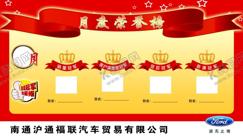 编号：35612710180757333960【酷图网】源文件下载-荣誉榜