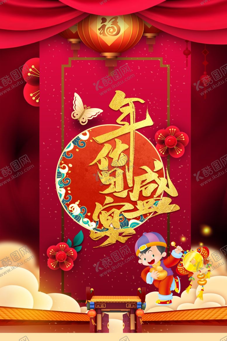编号：11989604201943416260【酷图网】源文件下载-年货