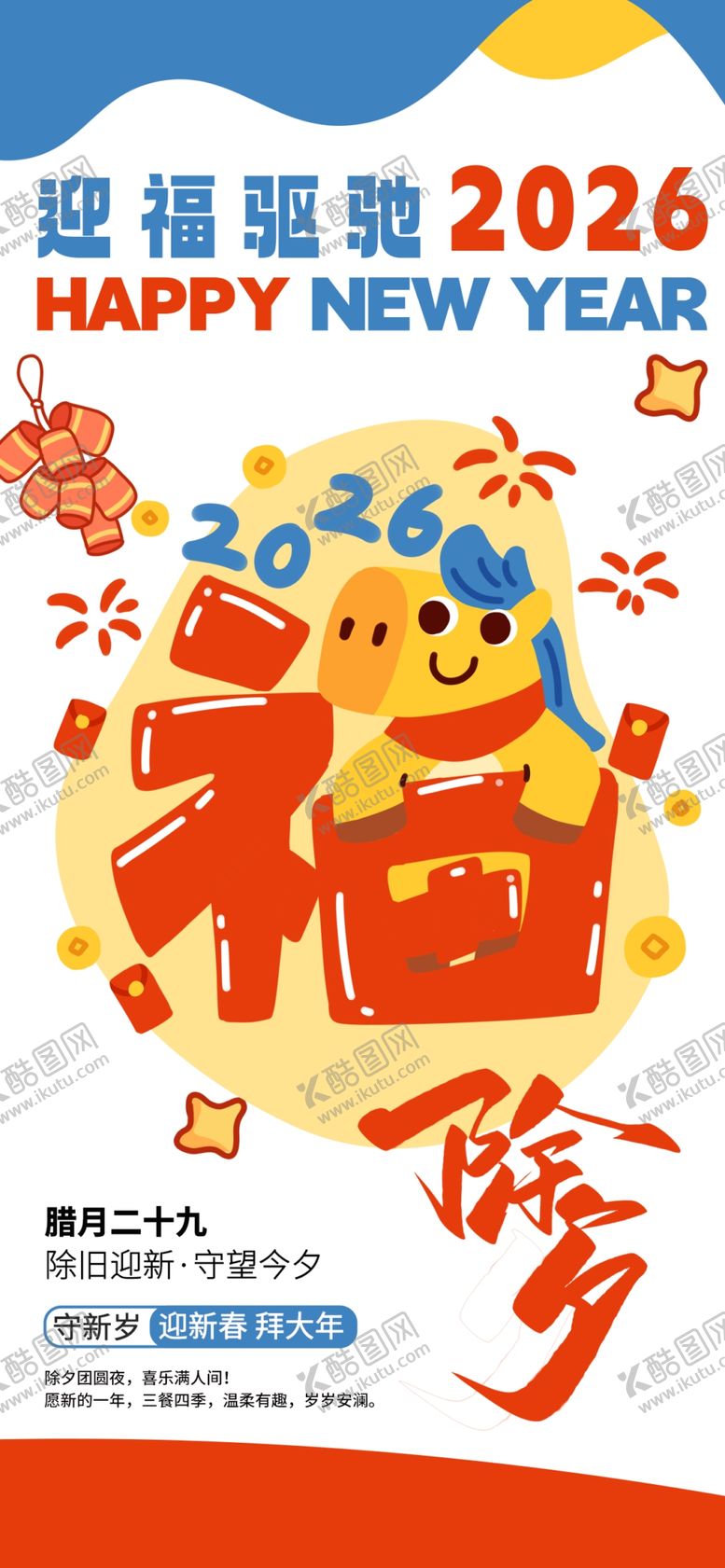 编号：15165404100104358685【酷图网】源文件下载-马年海报