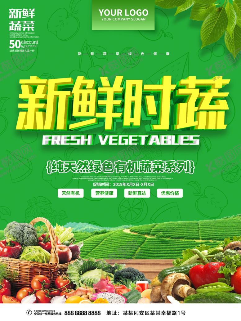 编号：89603110080358324338【酷图网】源文件下载-新鲜时蔬