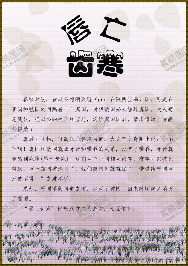 编号：51050410051035218797【酷图网】源文件下载-唇亡齿寒