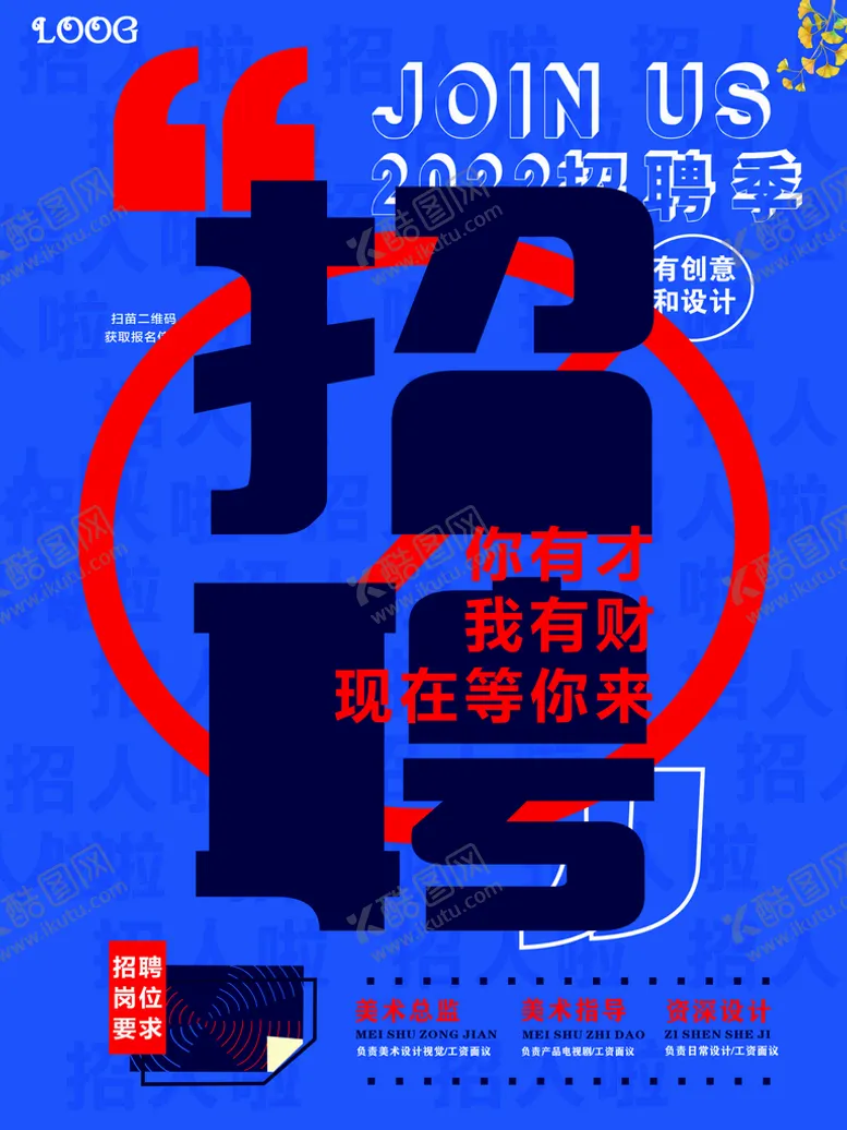 编号：83582910162059251145【酷图网】源文件下载-招聘