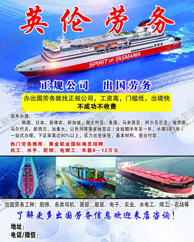 编号：54157109300028312336【酷图网】源文件下载-英伦劳务