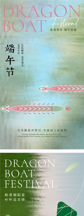 端午系列海报