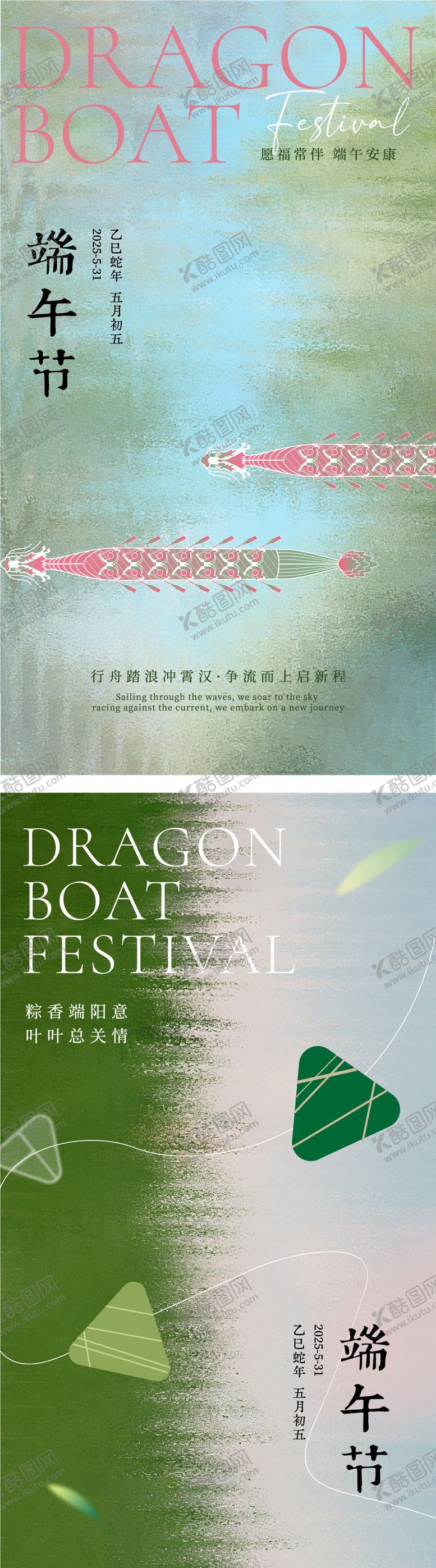 编号：83940806151228444814【酷图网】源文件下载-端午系列海报