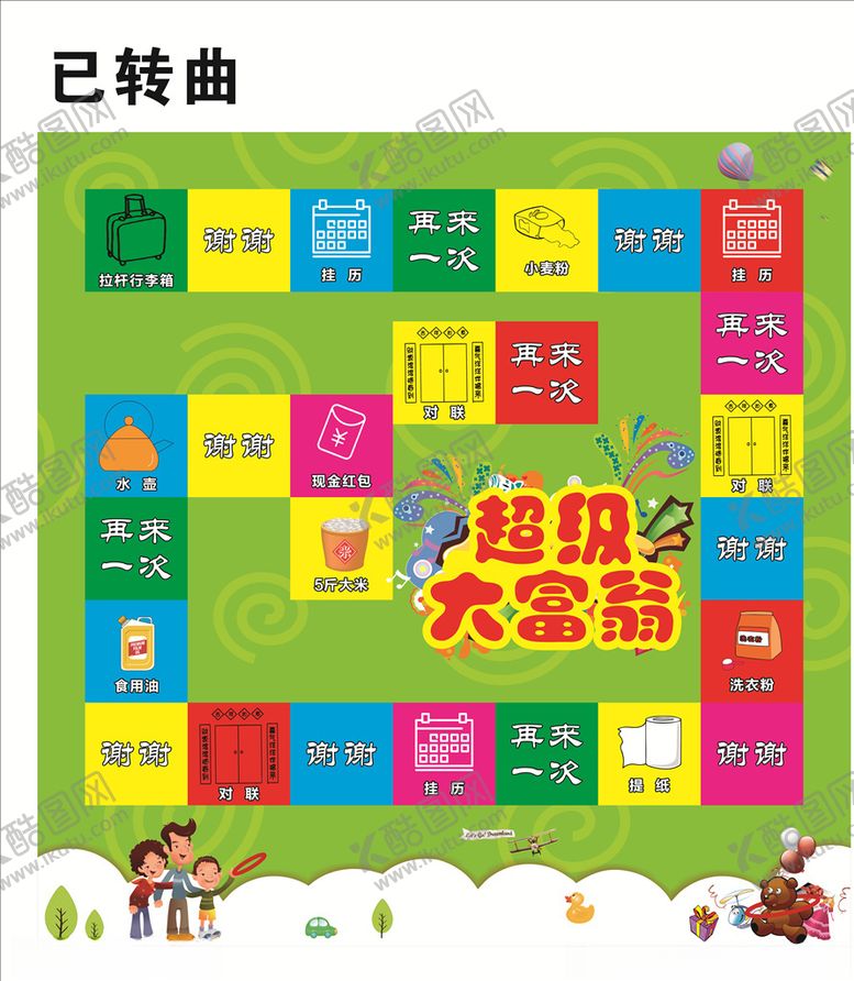 编号：95028406151529406705【酷图网】源文件下载-超级大富翁