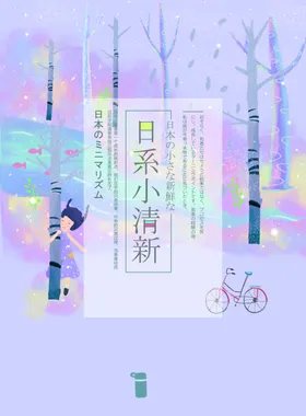 卡通插画清新广告日系读书片刻