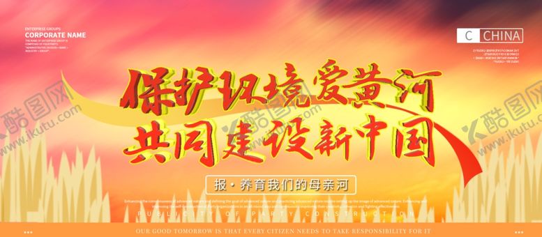 编号：89303704171211157639【酷图网】源文件下载-保护环境