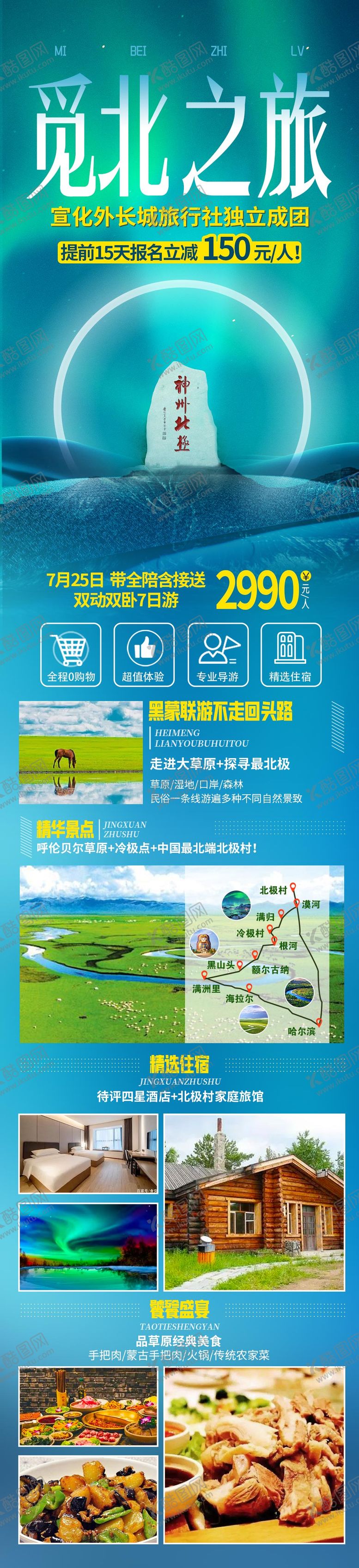 编号：43744012041355222286【酷图网】源文件下载-觅北之旅