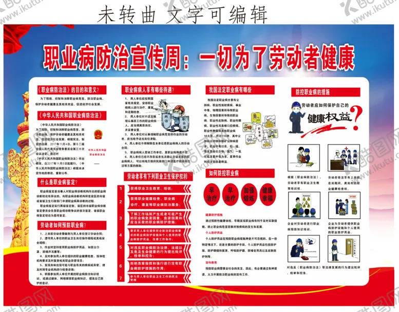 编号：13804209180330089732【酷图网】源文件下载-职业病 宣传