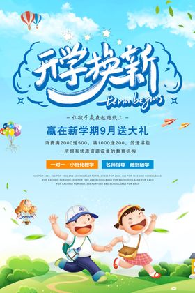 开学季