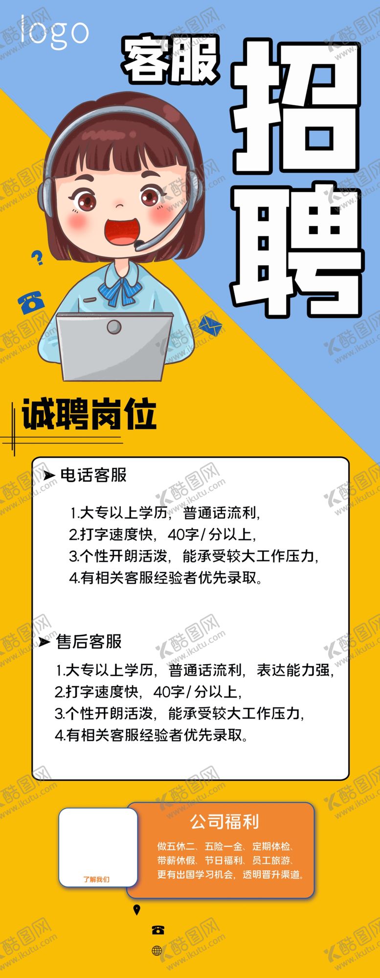编号：26788605120455232619【酷图网】源文件下载-招聘