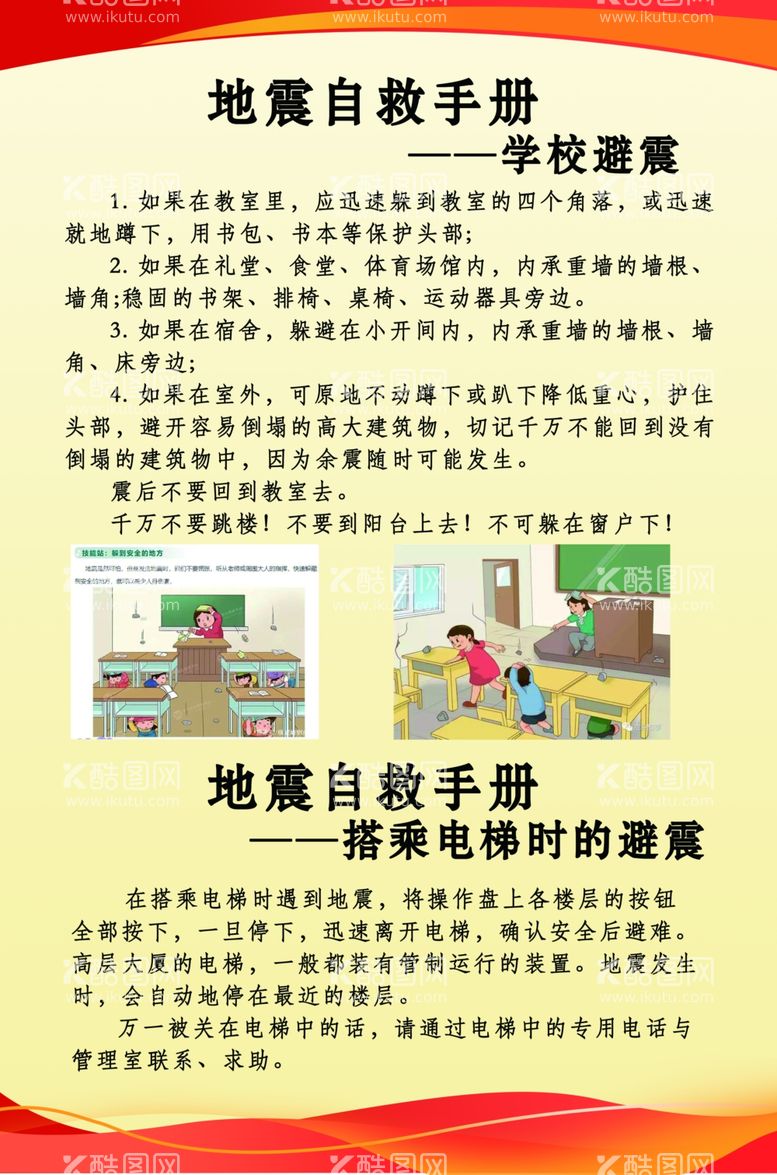 编号：83608711271226134520【酷图网】源文件下载-学校避震