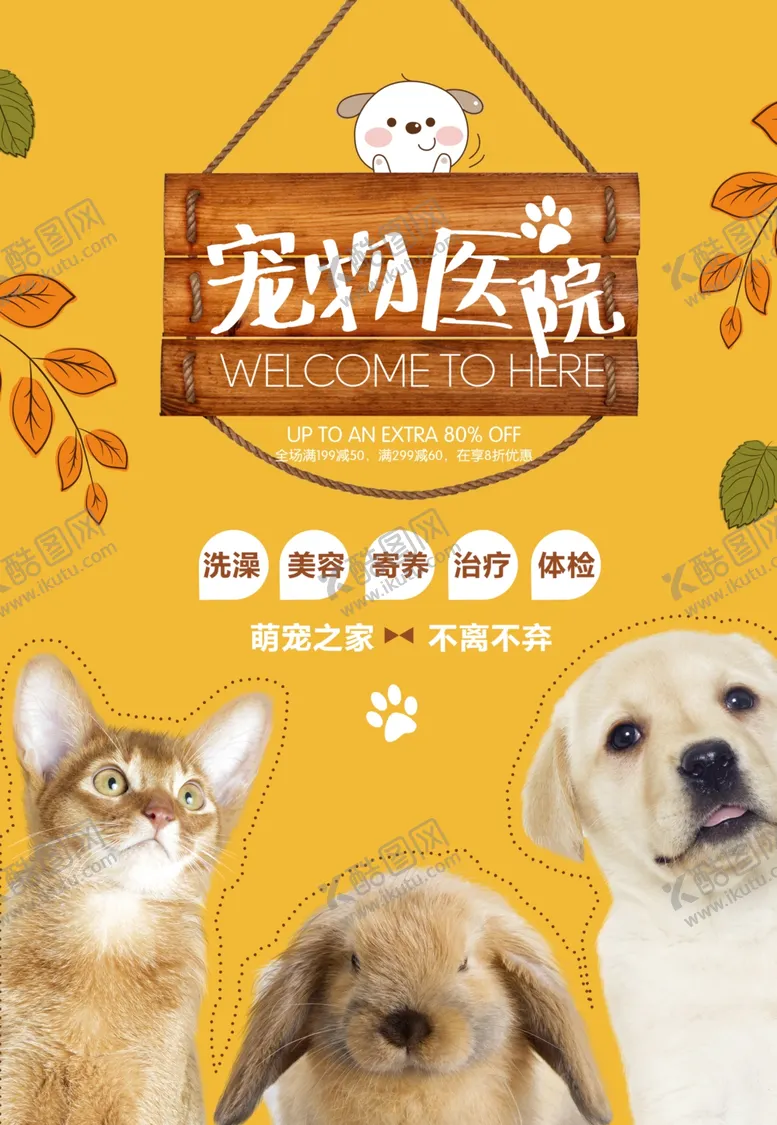 编号：66230006260648361501【酷图网】源文件下载-宠物医院
