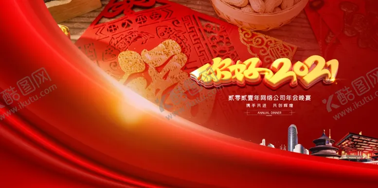 编号：12662404280351293362【酷图网】源文件下载-2021年会展板