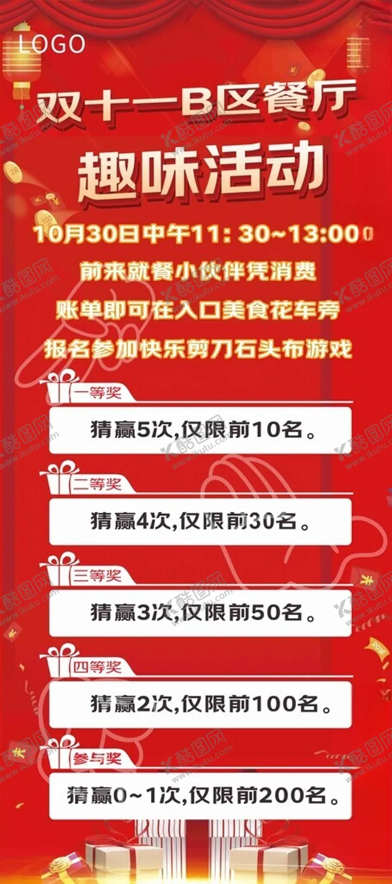 编号：10138101250206318969【酷图网】源文件下载-餐厅趣味活动展架