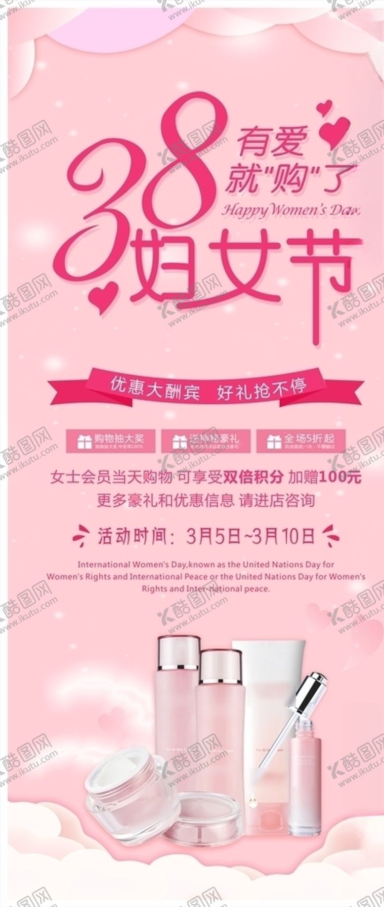 编号：78274110151423056935【酷图网】源文件下载-妇女节展架