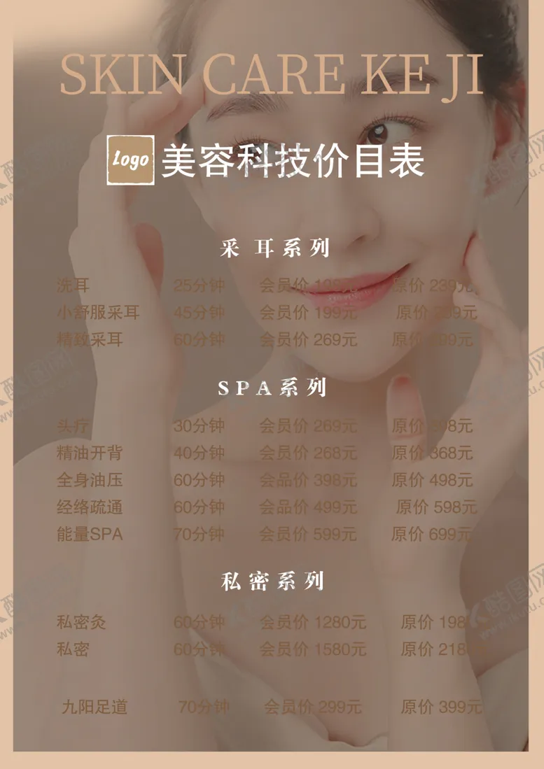 编号：30457301210446284584【酷图网】源文件下载-美容护肤价目表